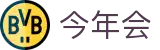 今年会 | 官方网站